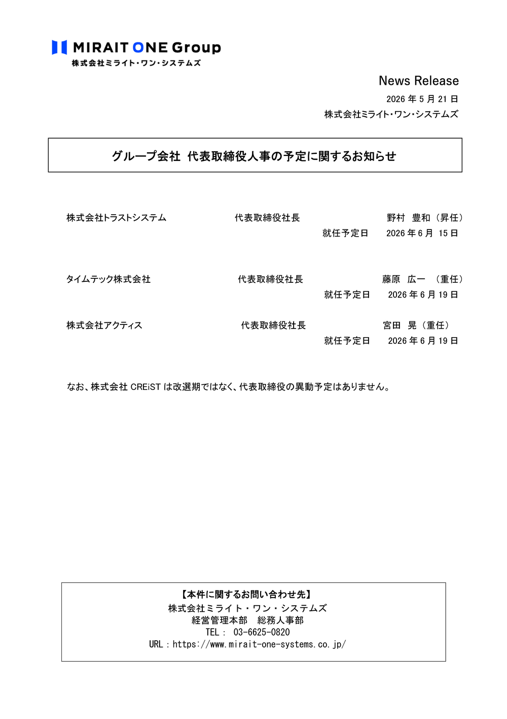 20260521_グループ会社 代表取締役人事に関するお知らせ_r1.png