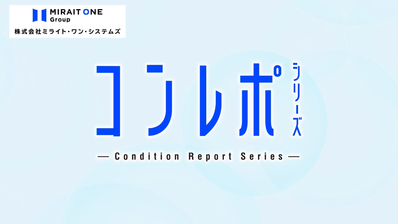 クラウド型健康管理サービス | コンレポ | 株式会社ミライト・ワン・システムズ