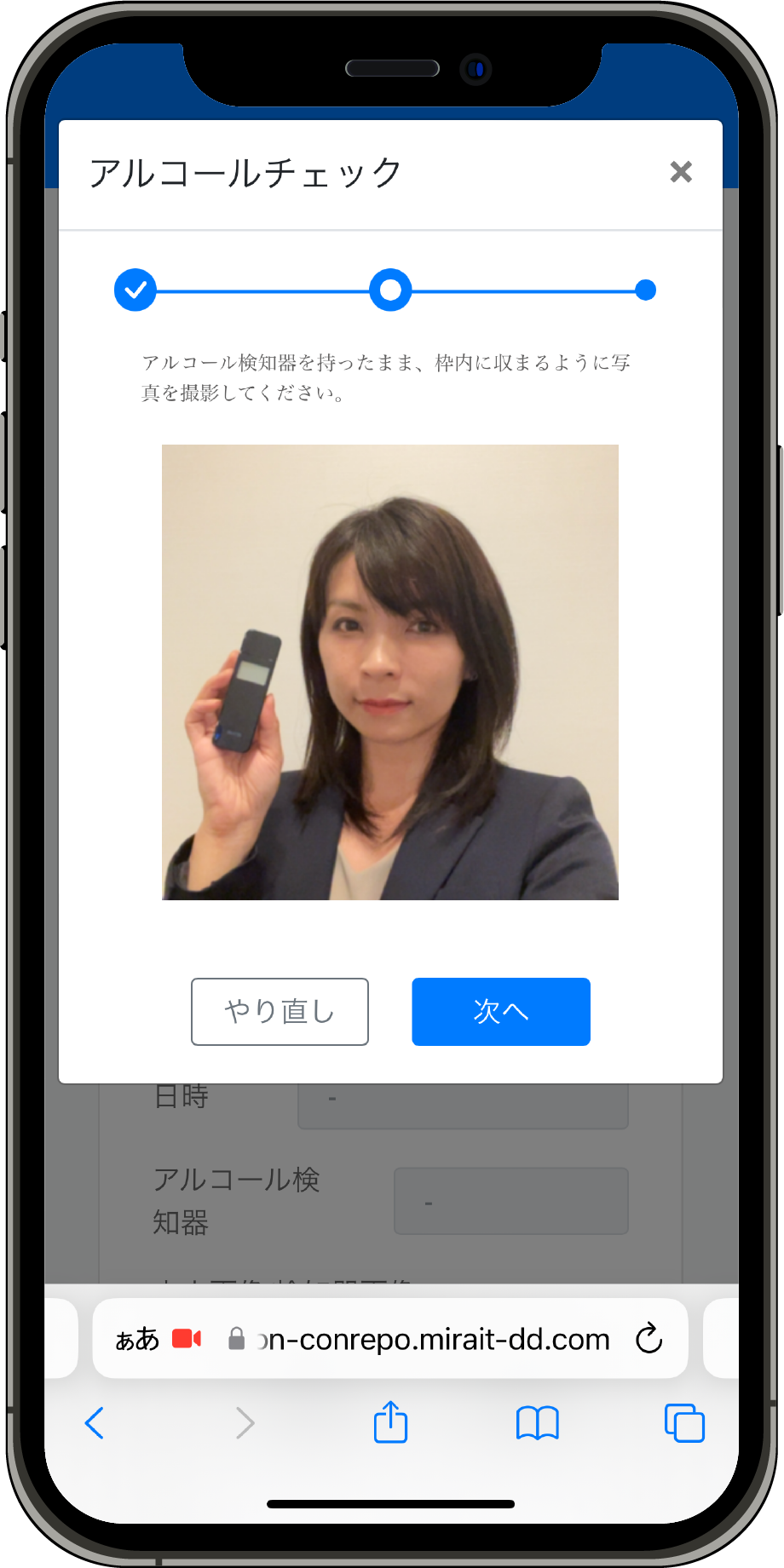 アルコールチェック撮影画面