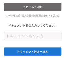 PDFファイルアップロード